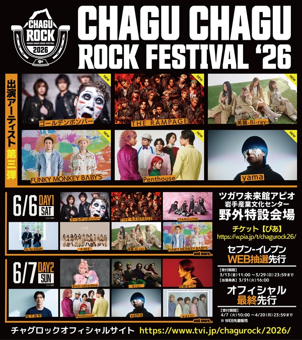 CHAGU CHAGU ROCK FESTIVAL 2026 | 公演情報詳細 | 公演スケジュール | GIP