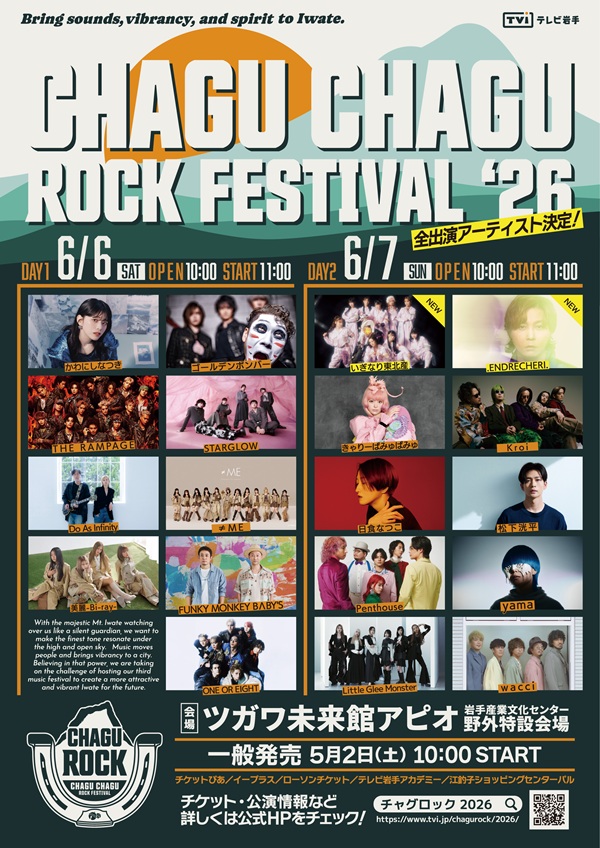 CHAGU CHAGU ROCK FESTIVAL 2026 | 公演情報詳細 | 公演スケジュール | GIP CHAGU CHAGU ROCK FESTIVAL 2026 | 公演情報詳細 | 公演スケジュール | GIP