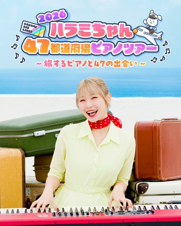ハラミちゃん | 公演情報詳細 | 公演スケジュール | GIP
